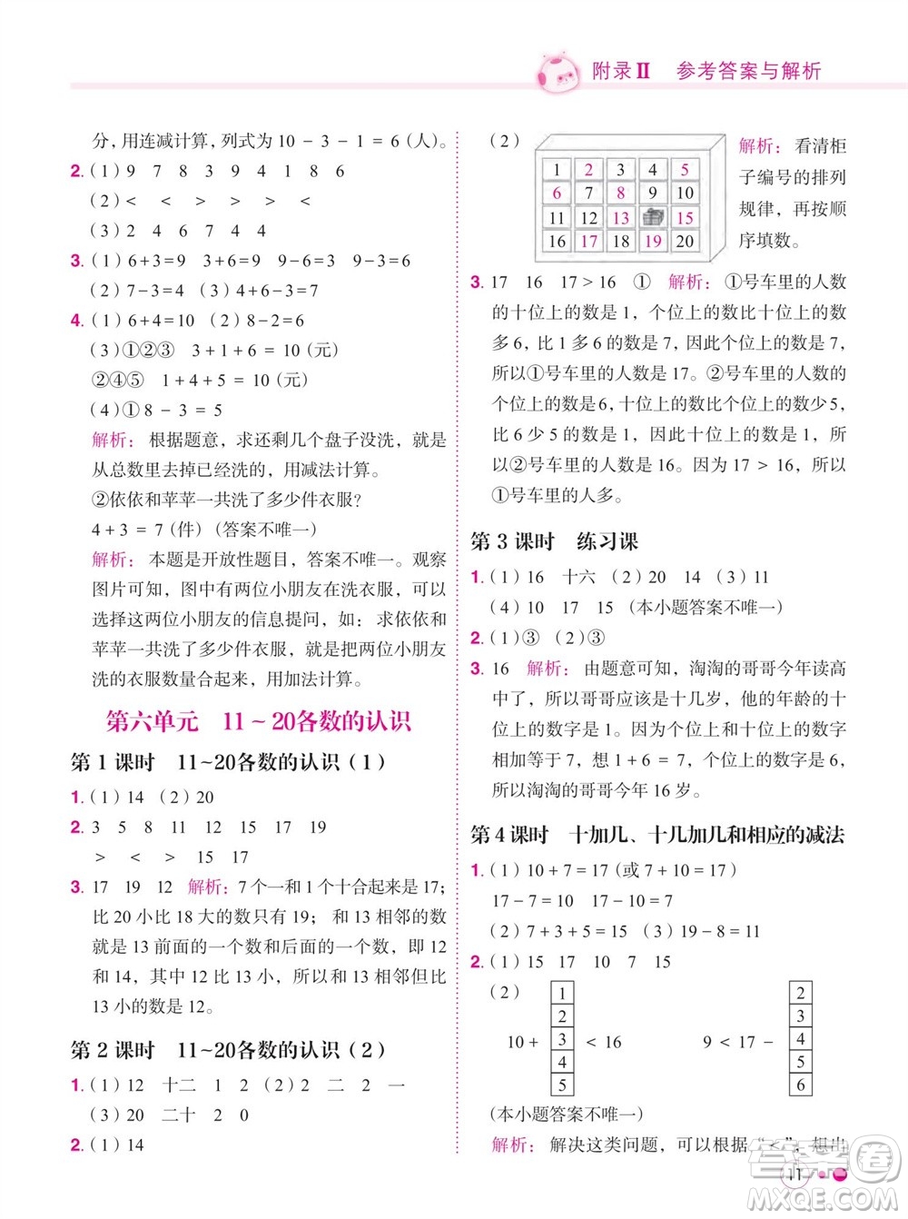龍門書局2023年秋黃岡小狀元練重點培優(yōu)同步作業(yè)一年級數(shù)學上冊人教版參考答案