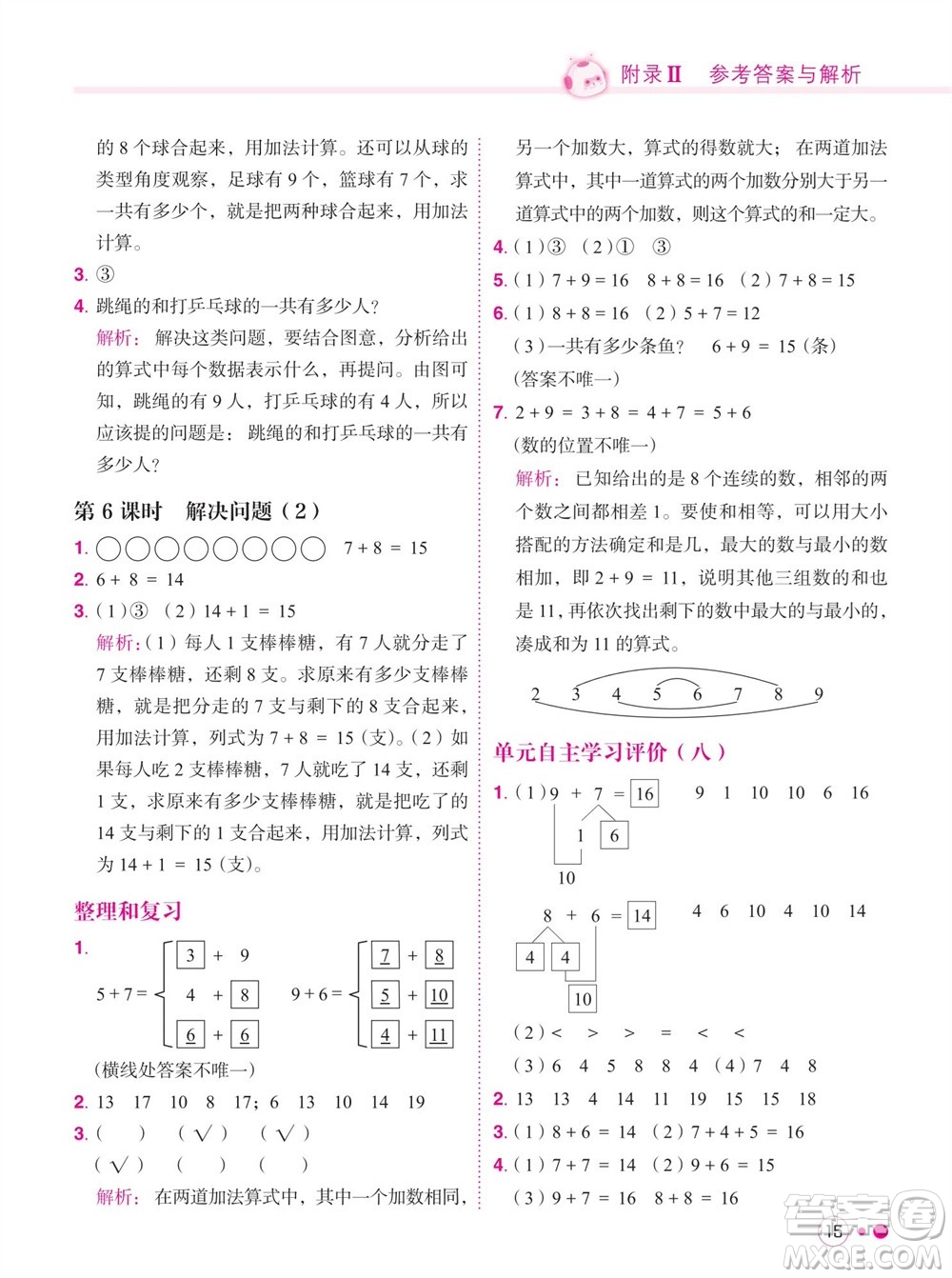 龍門書局2023年秋黃岡小狀元練重點培優(yōu)同步作業(yè)一年級數(shù)學上冊人教版參考答案