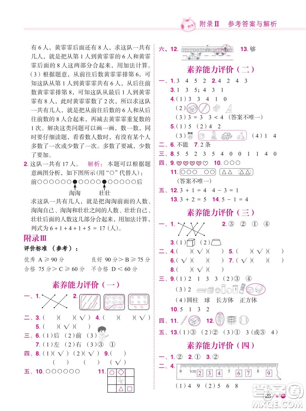 龍門書局2023年秋黃岡小狀元練重點培優(yōu)同步作業(yè)一年級數(shù)學上冊人教版參考答案
