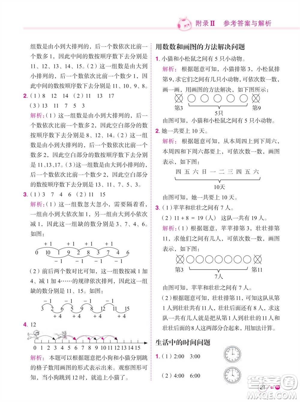 龍門書局2023年秋黃岡小狀元練重點培優(yōu)同步作業(yè)一年級數(shù)學上冊人教版參考答案