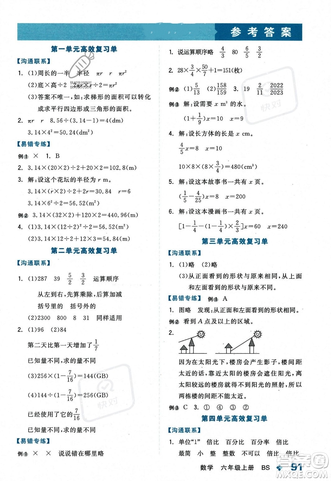 開明出版社2023年秋全品學練考六年級數(shù)學上冊北師大版答案