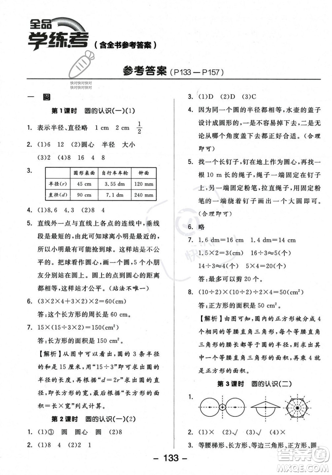 開明出版社2023年秋全品學練考六年級數(shù)學上冊北師大版答案