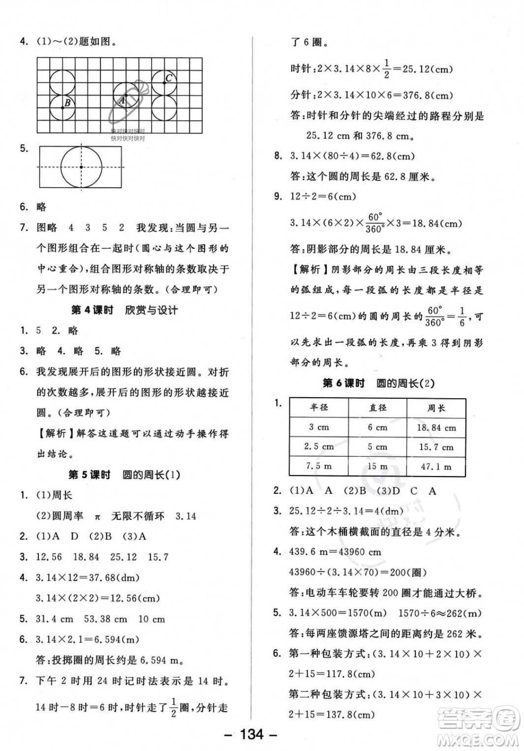 開明出版社2023年秋全品學練考六年級數(shù)學上冊北師大版答案