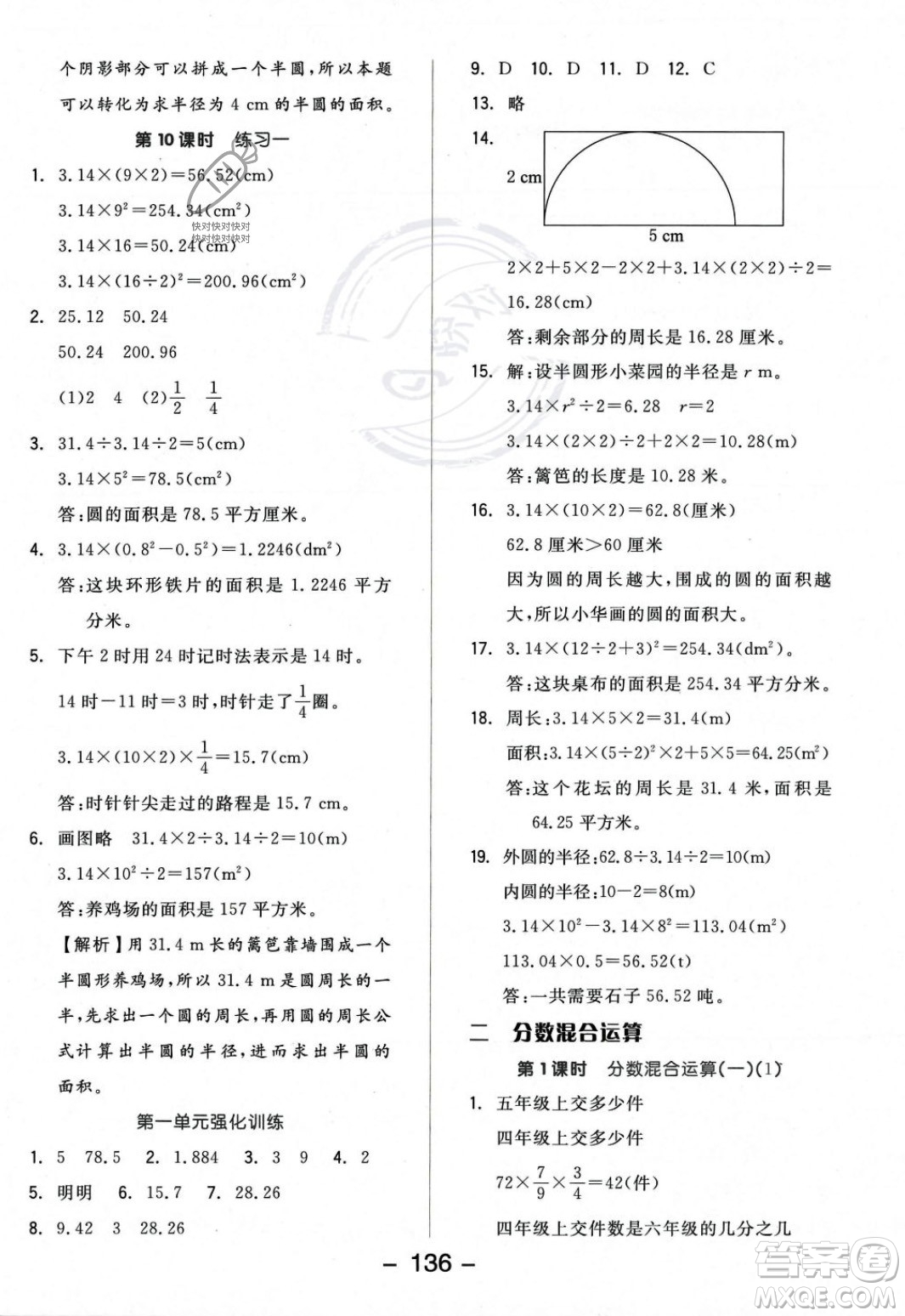 開明出版社2023年秋全品學練考六年級數(shù)學上冊北師大版答案
