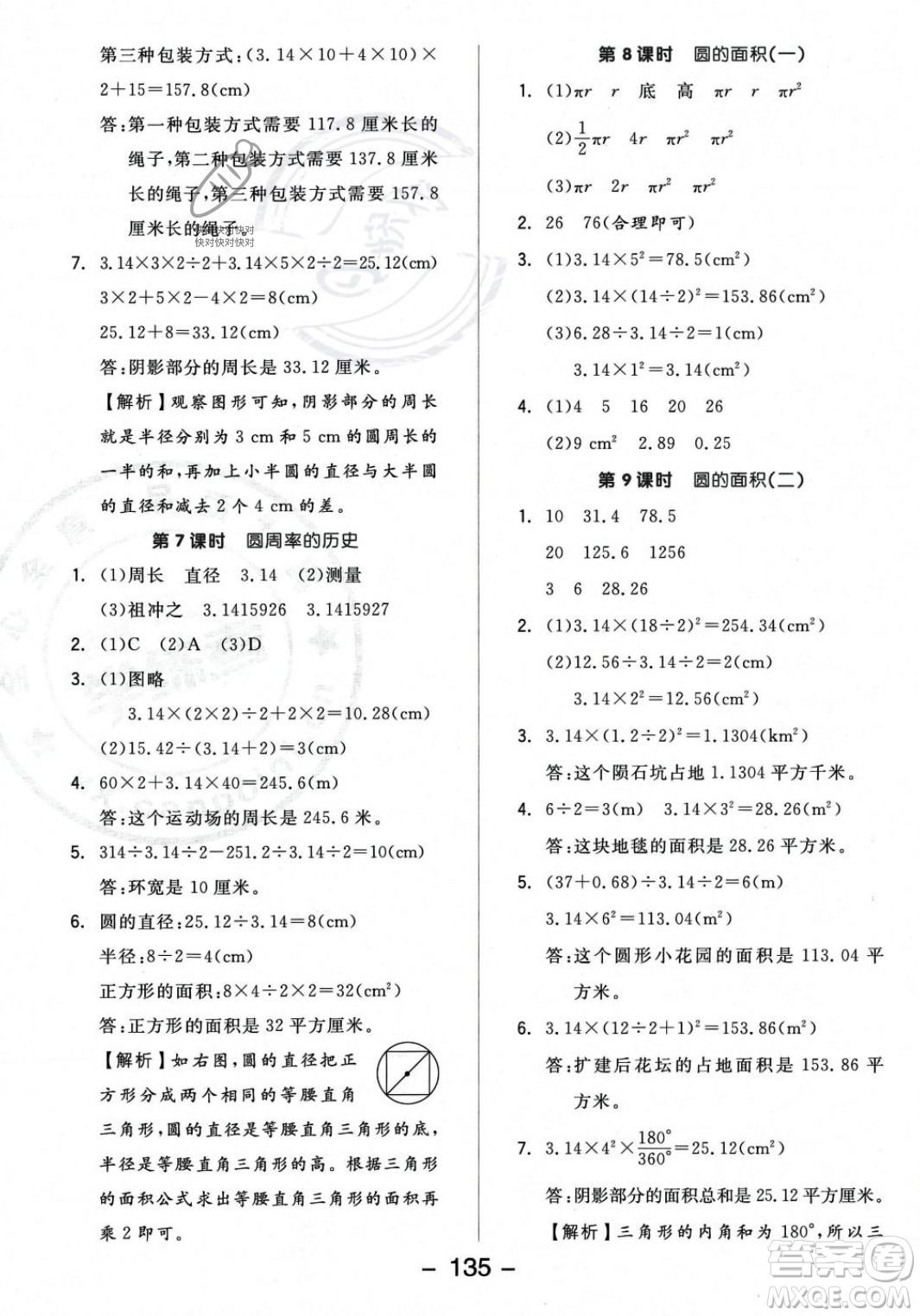 開明出版社2023年秋全品學練考六年級數(shù)學上冊北師大版答案