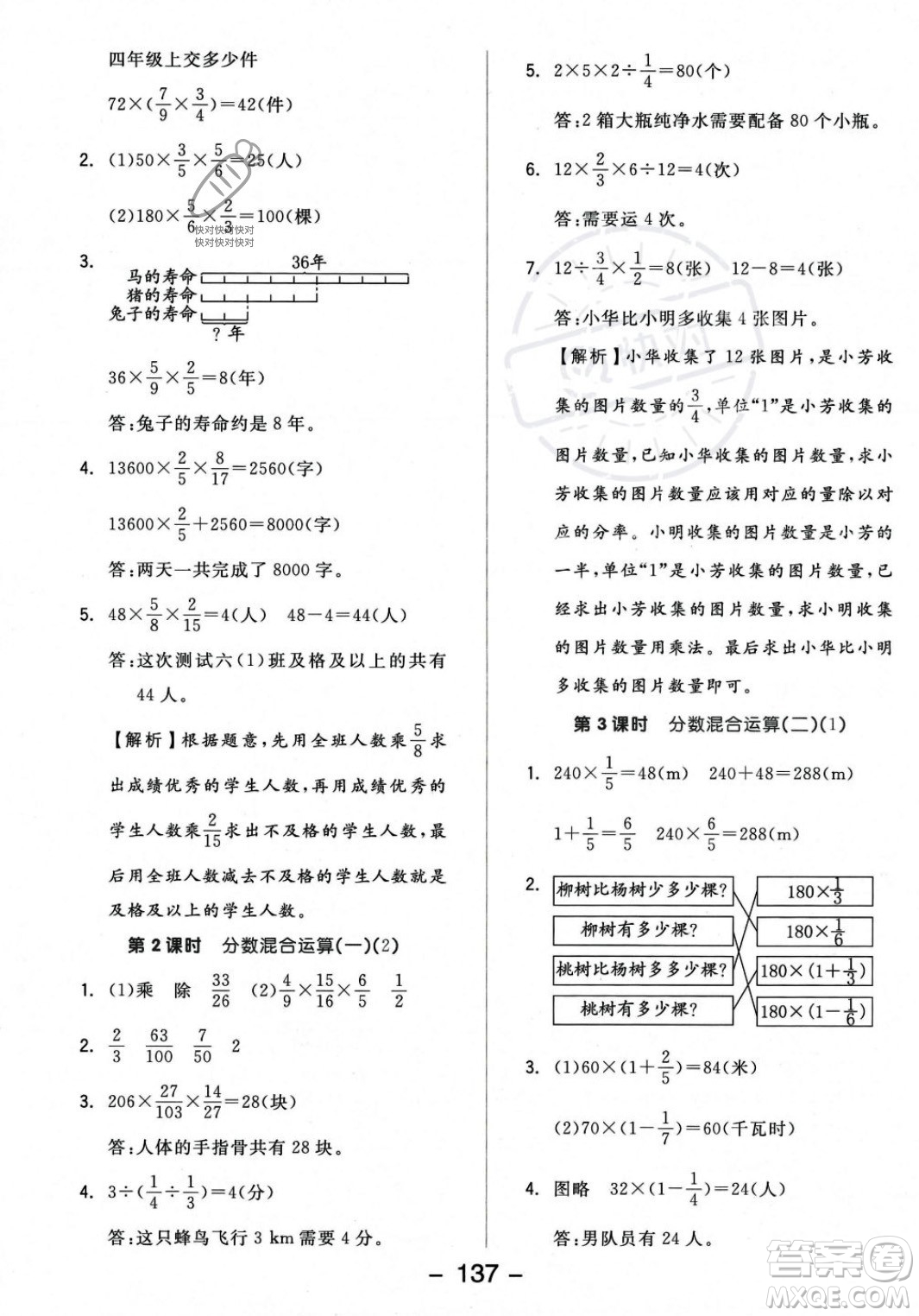 開明出版社2023年秋全品學練考六年級數(shù)學上冊北師大版答案