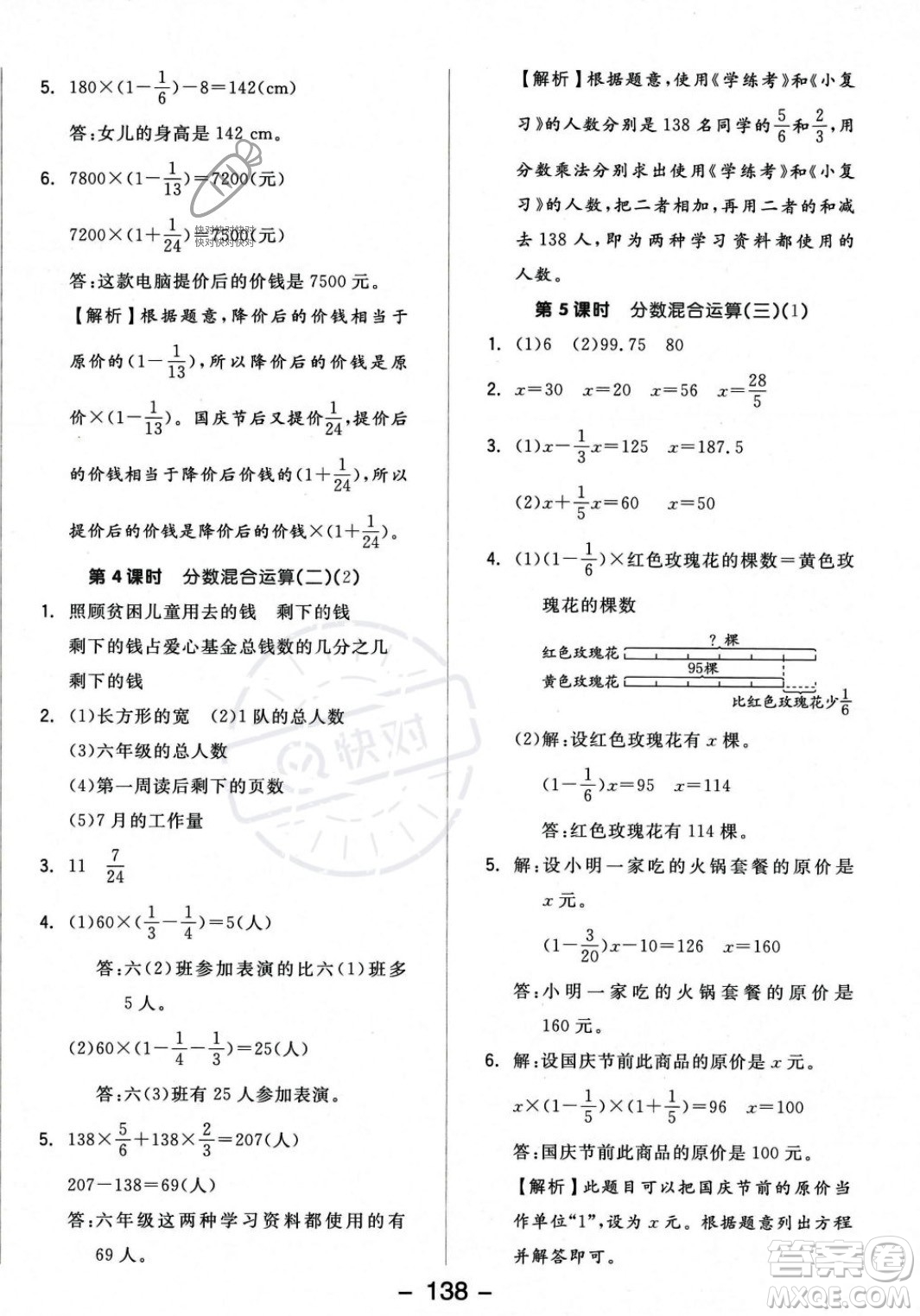 開明出版社2023年秋全品學練考六年級數(shù)學上冊北師大版答案