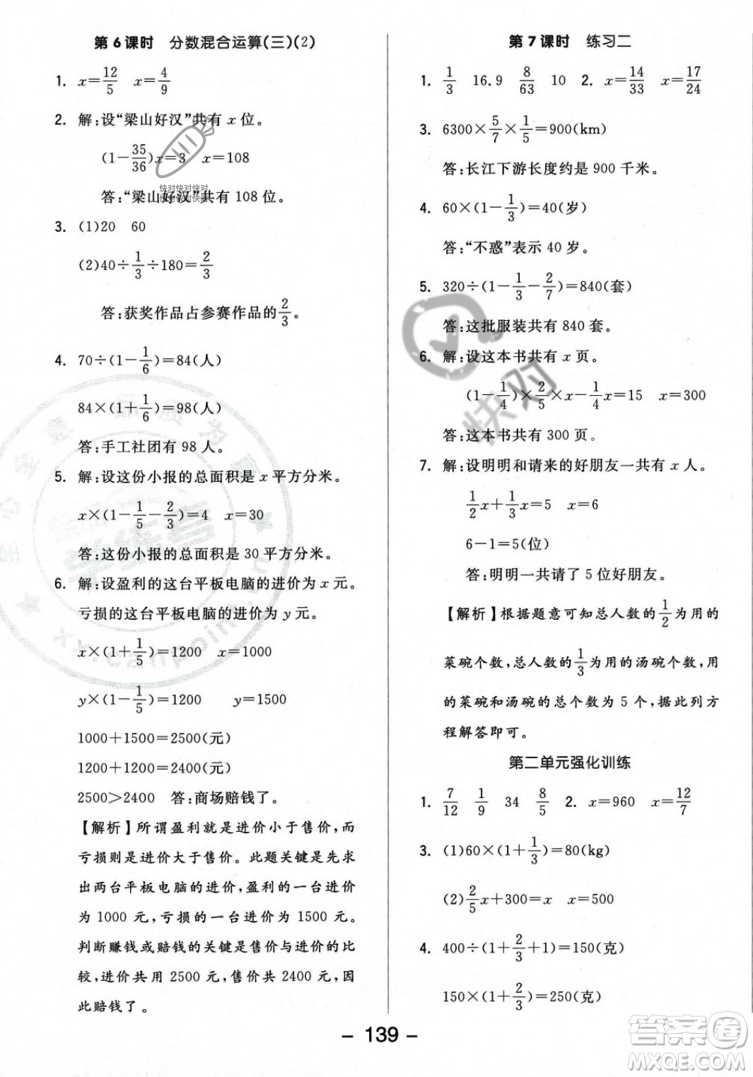 開明出版社2023年秋全品學練考六年級數(shù)學上冊北師大版答案