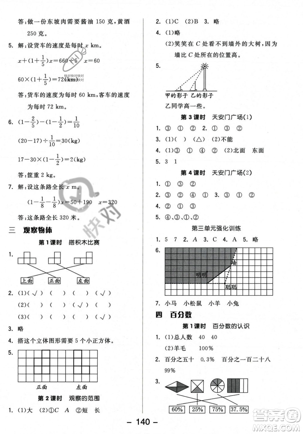開明出版社2023年秋全品學練考六年級數(shù)學上冊北師大版答案