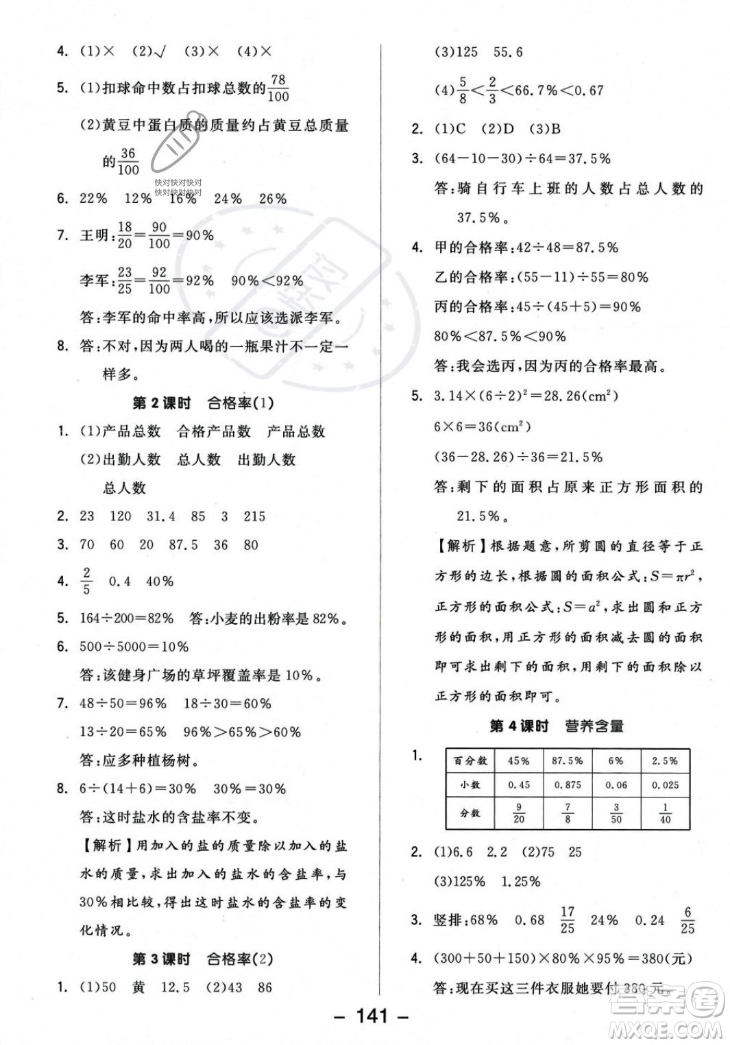 開明出版社2023年秋全品學練考六年級數(shù)學上冊北師大版答案