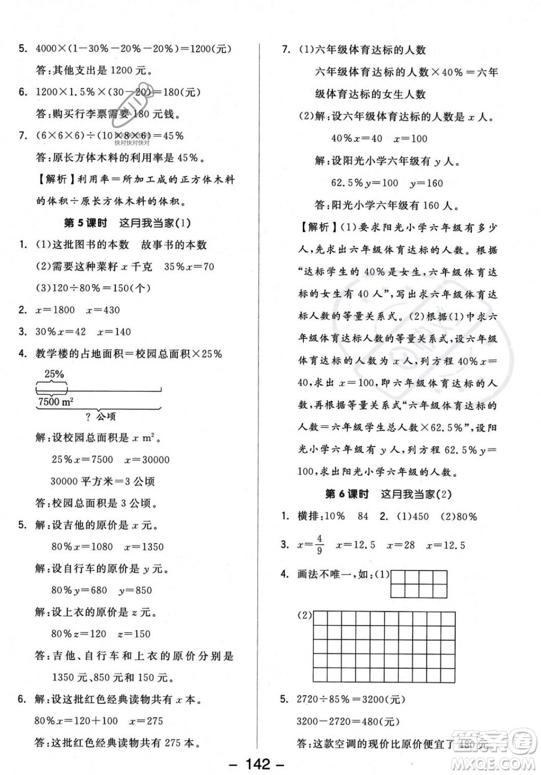 開明出版社2023年秋全品學練考六年級數(shù)學上冊北師大版答案