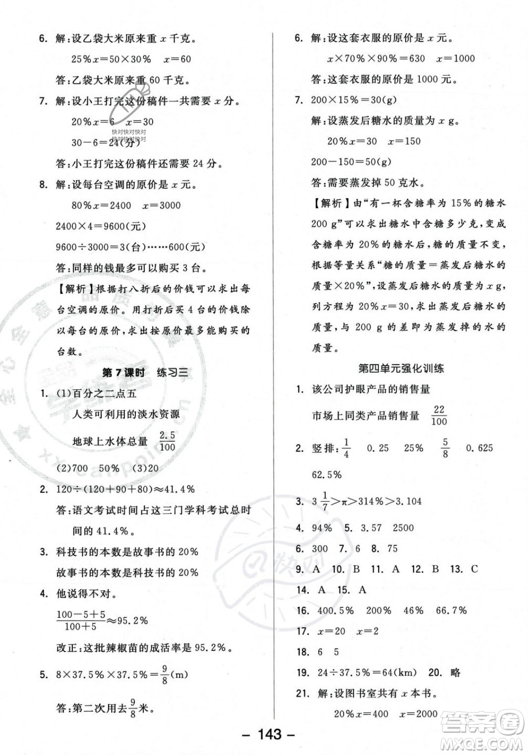 開明出版社2023年秋全品學練考六年級數(shù)學上冊北師大版答案