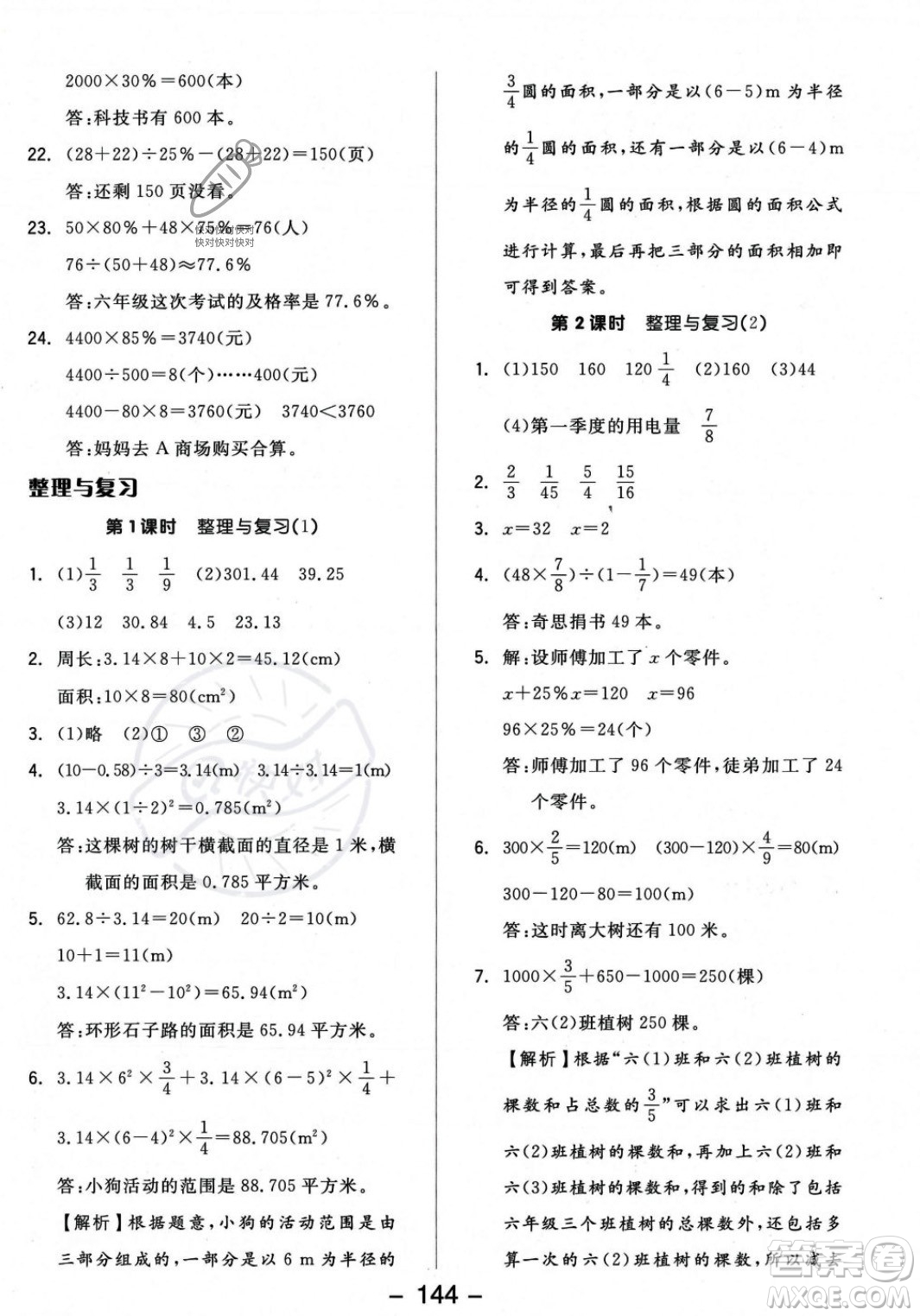 開明出版社2023年秋全品學練考六年級數(shù)學上冊北師大版答案