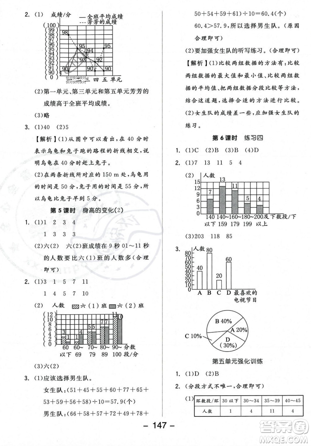 開明出版社2023年秋全品學練考六年級數(shù)學上冊北師大版答案