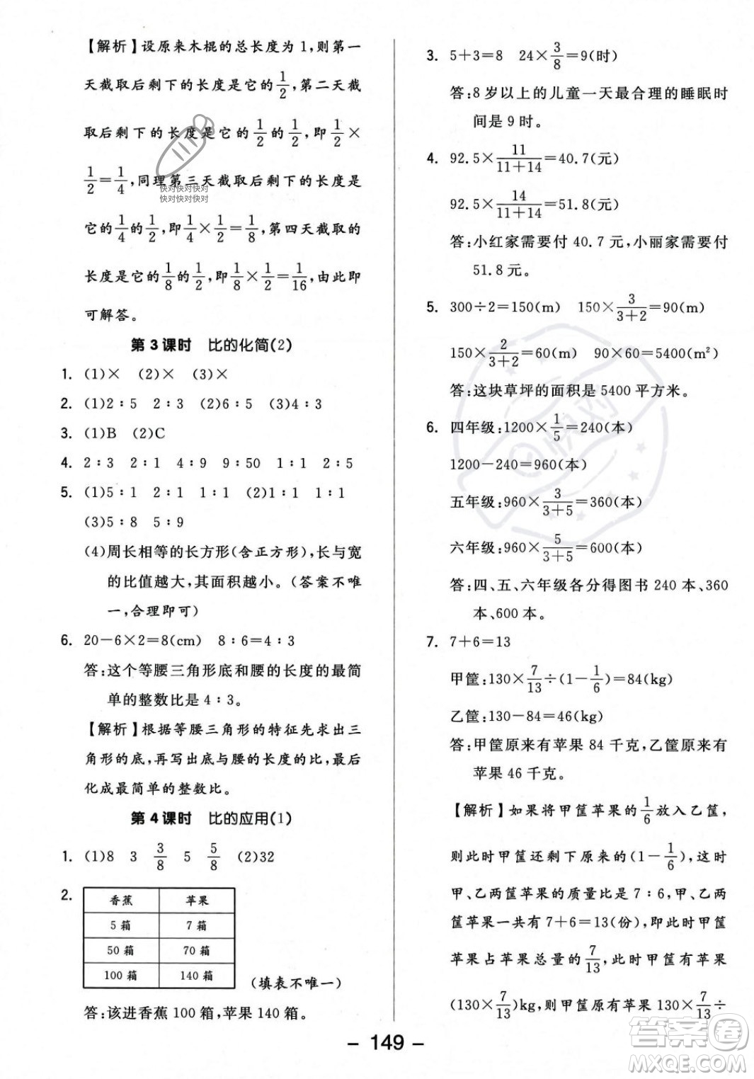 開明出版社2023年秋全品學練考六年級數(shù)學上冊北師大版答案