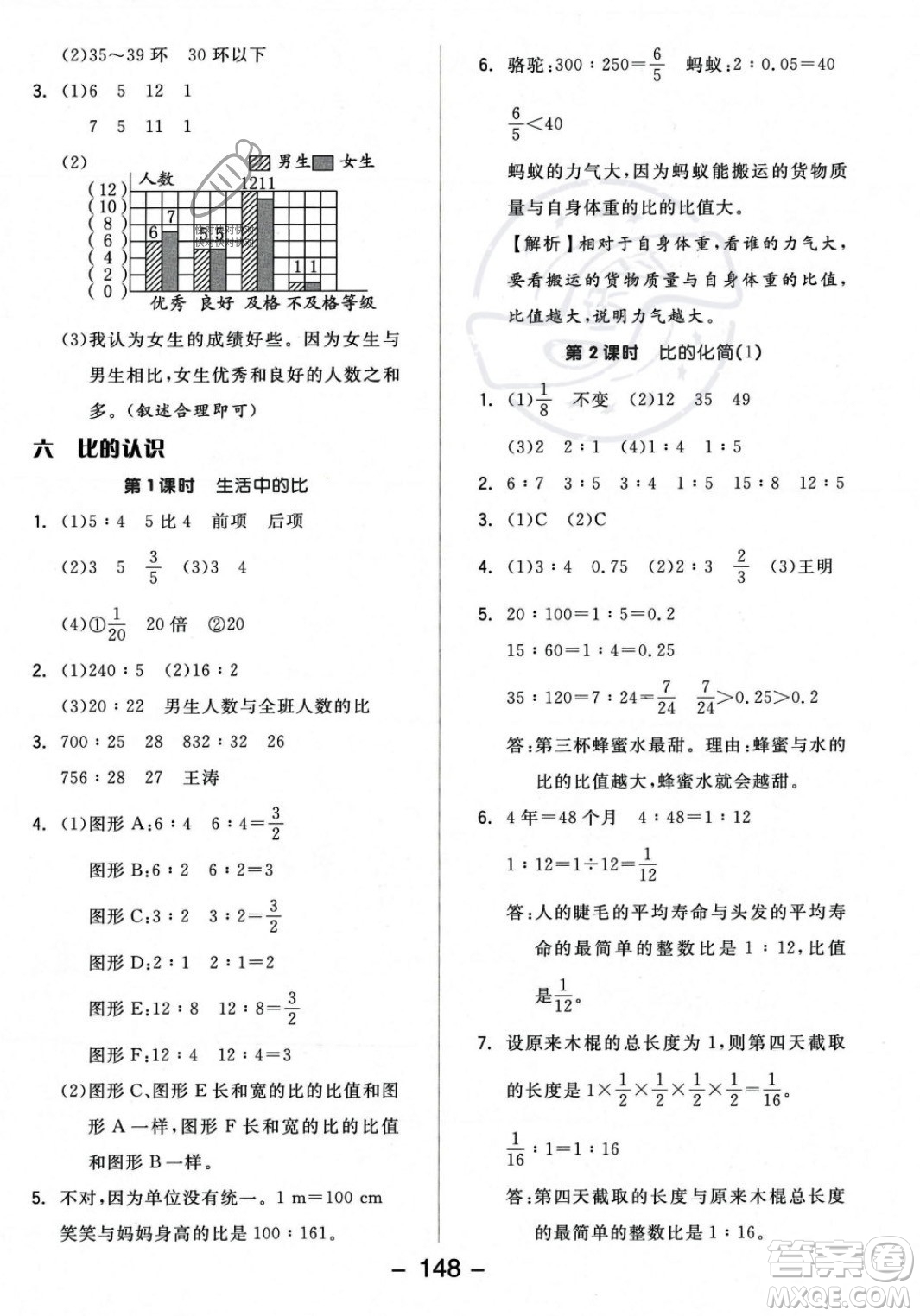 開明出版社2023年秋全品學練考六年級數(shù)學上冊北師大版答案