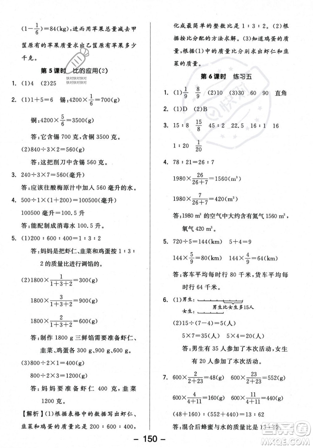開明出版社2023年秋全品學練考六年級數(shù)學上冊北師大版答案