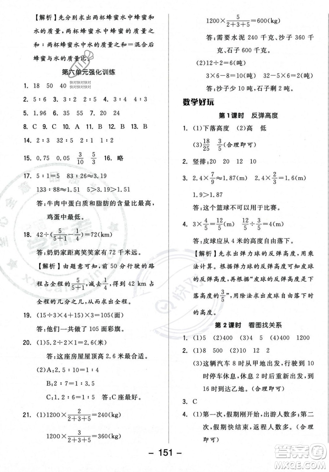 開明出版社2023年秋全品學練考六年級數(shù)學上冊北師大版答案