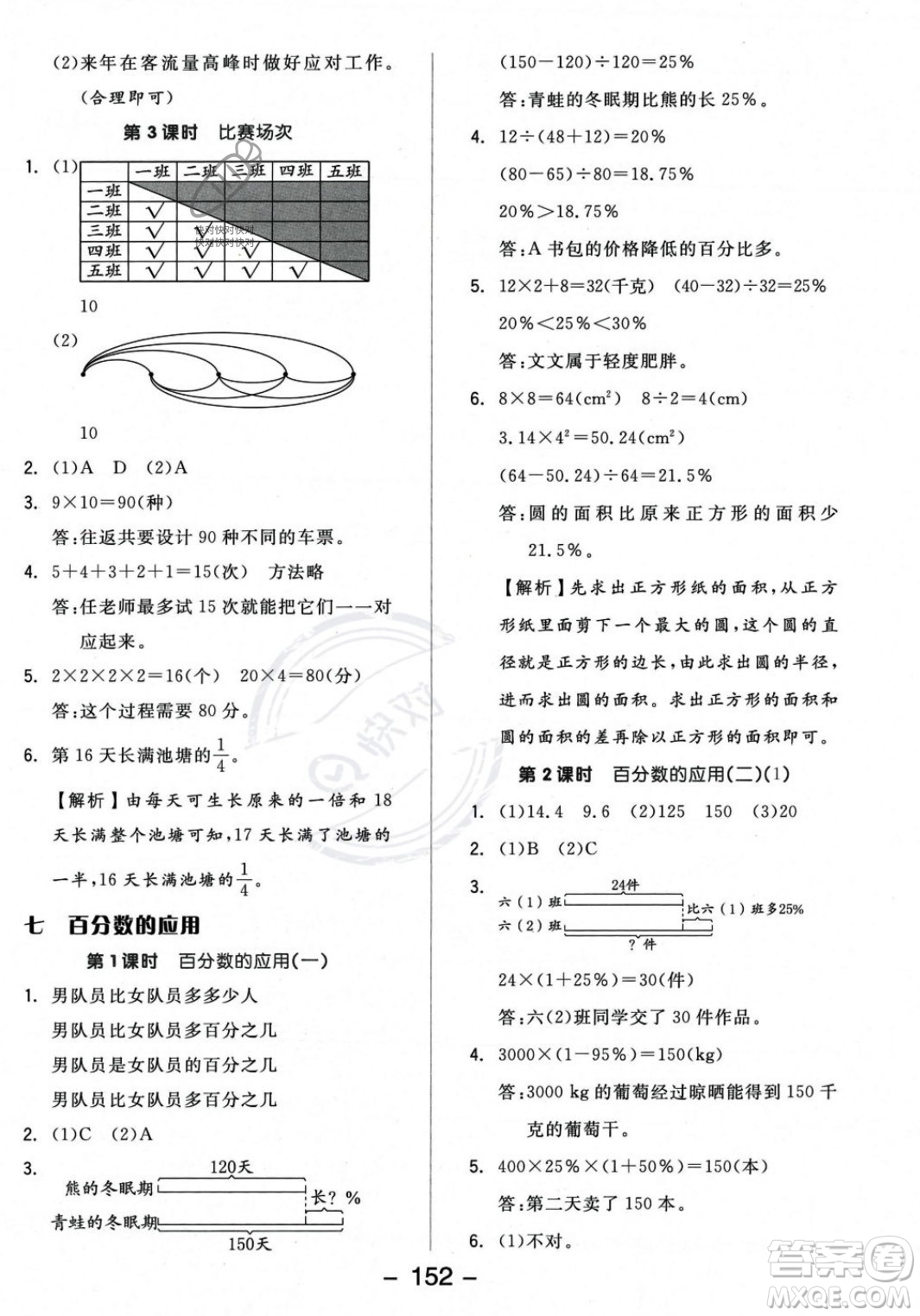 開明出版社2023年秋全品學練考六年級數(shù)學上冊北師大版答案