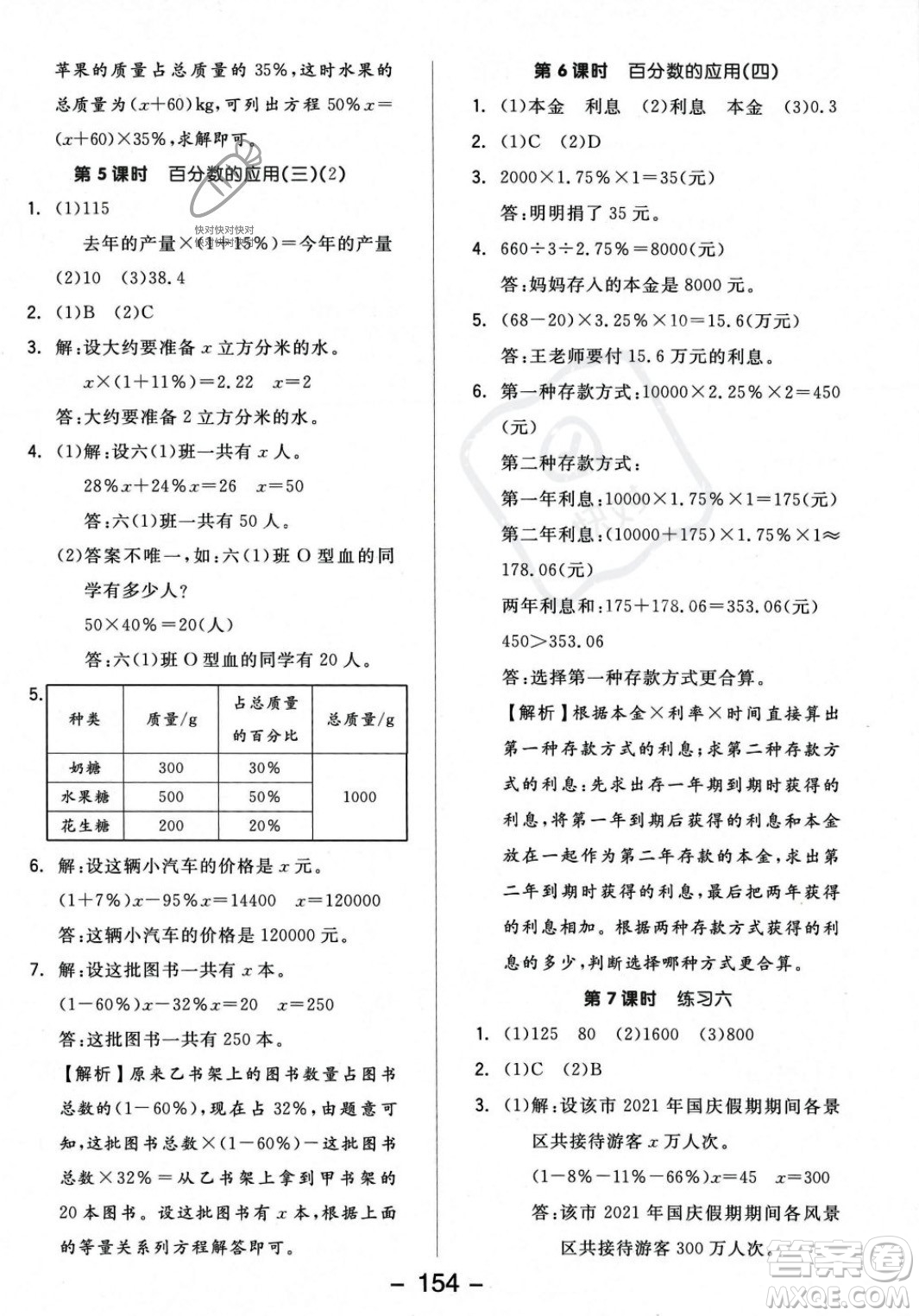 開明出版社2023年秋全品學練考六年級數(shù)學上冊北師大版答案