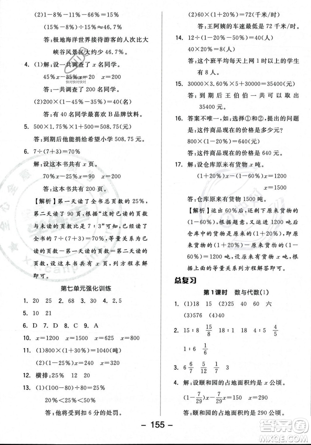 開明出版社2023年秋全品學練考六年級數(shù)學上冊北師大版答案