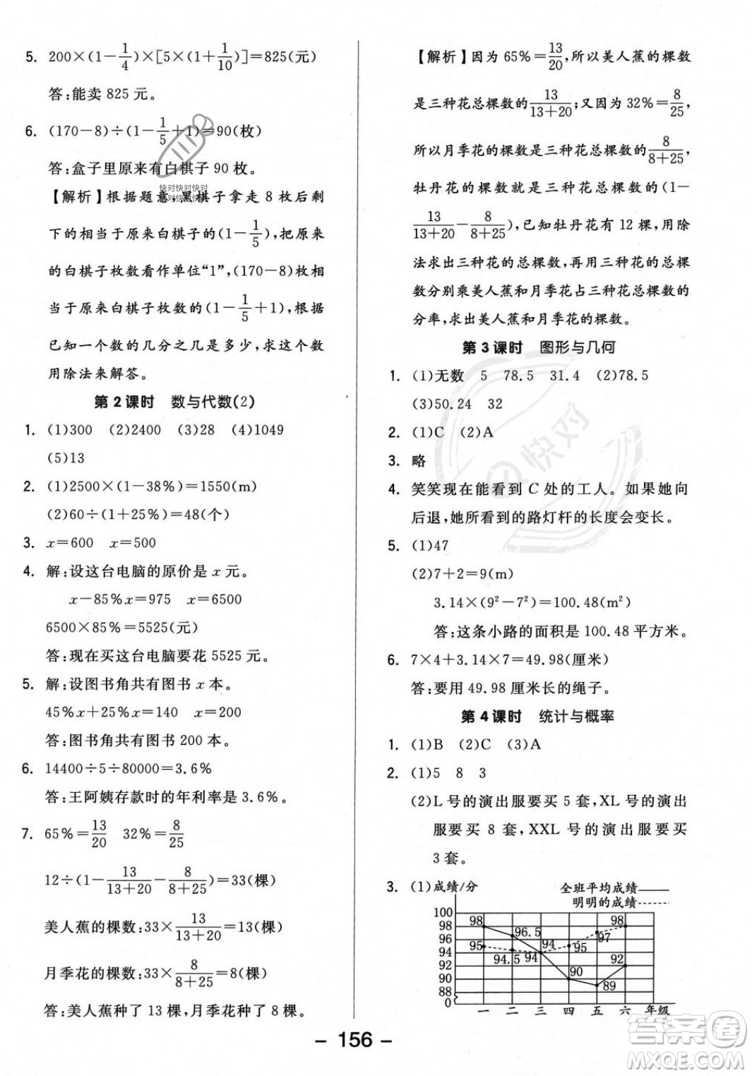開明出版社2023年秋全品學練考六年級數(shù)學上冊北師大版答案