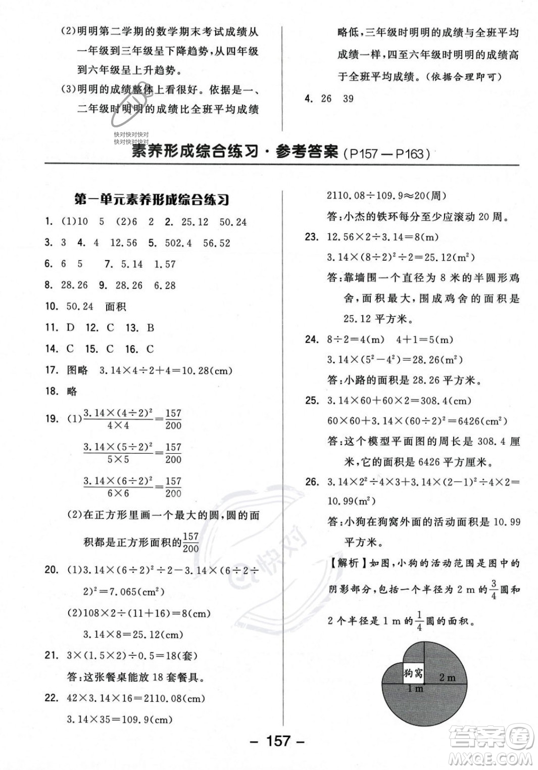 開明出版社2023年秋全品學練考六年級數(shù)學上冊北師大版答案