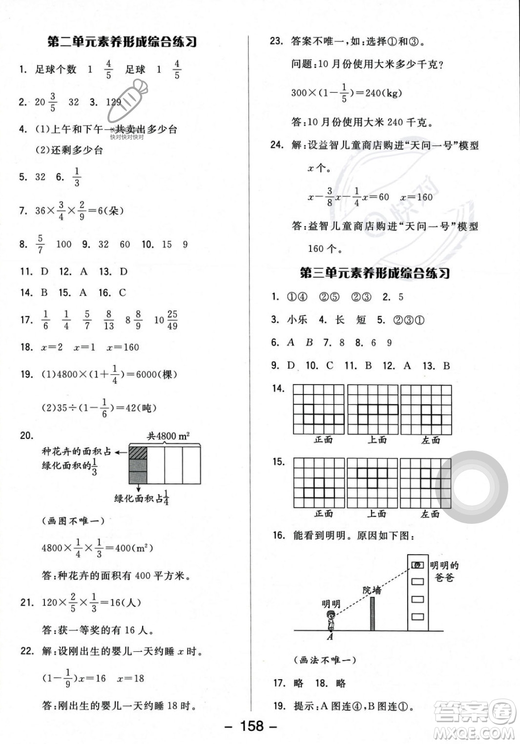 開明出版社2023年秋全品學練考六年級數(shù)學上冊北師大版答案