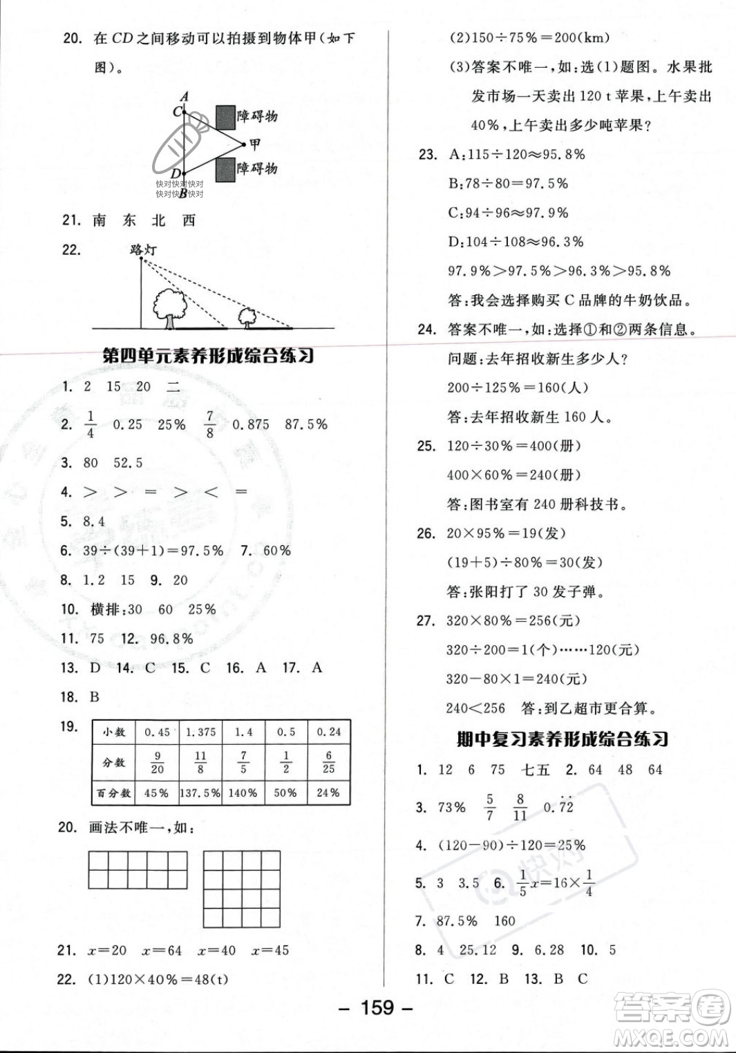 開明出版社2023年秋全品學練考六年級數(shù)學上冊北師大版答案