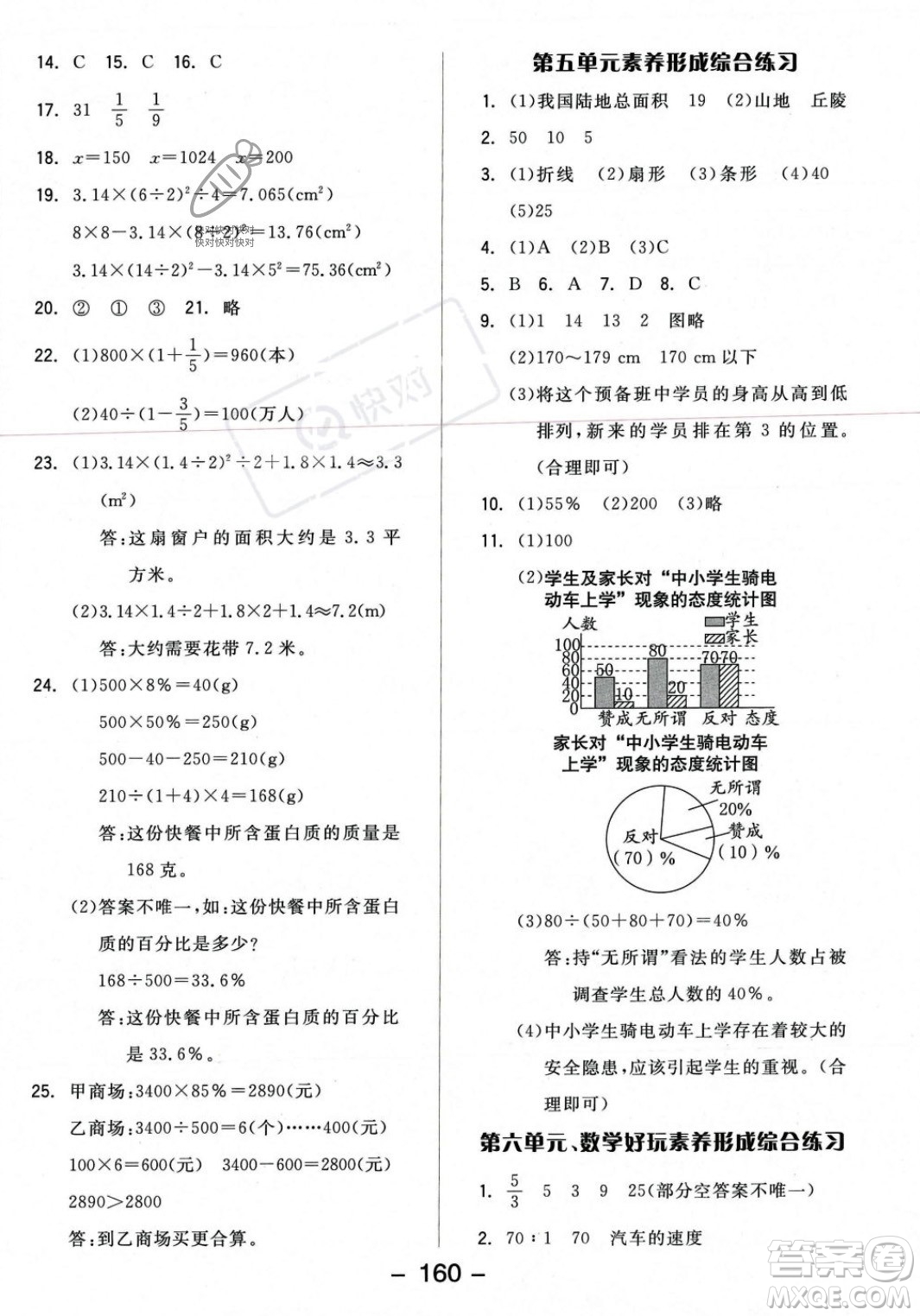 開明出版社2023年秋全品學練考六年級數(shù)學上冊北師大版答案
