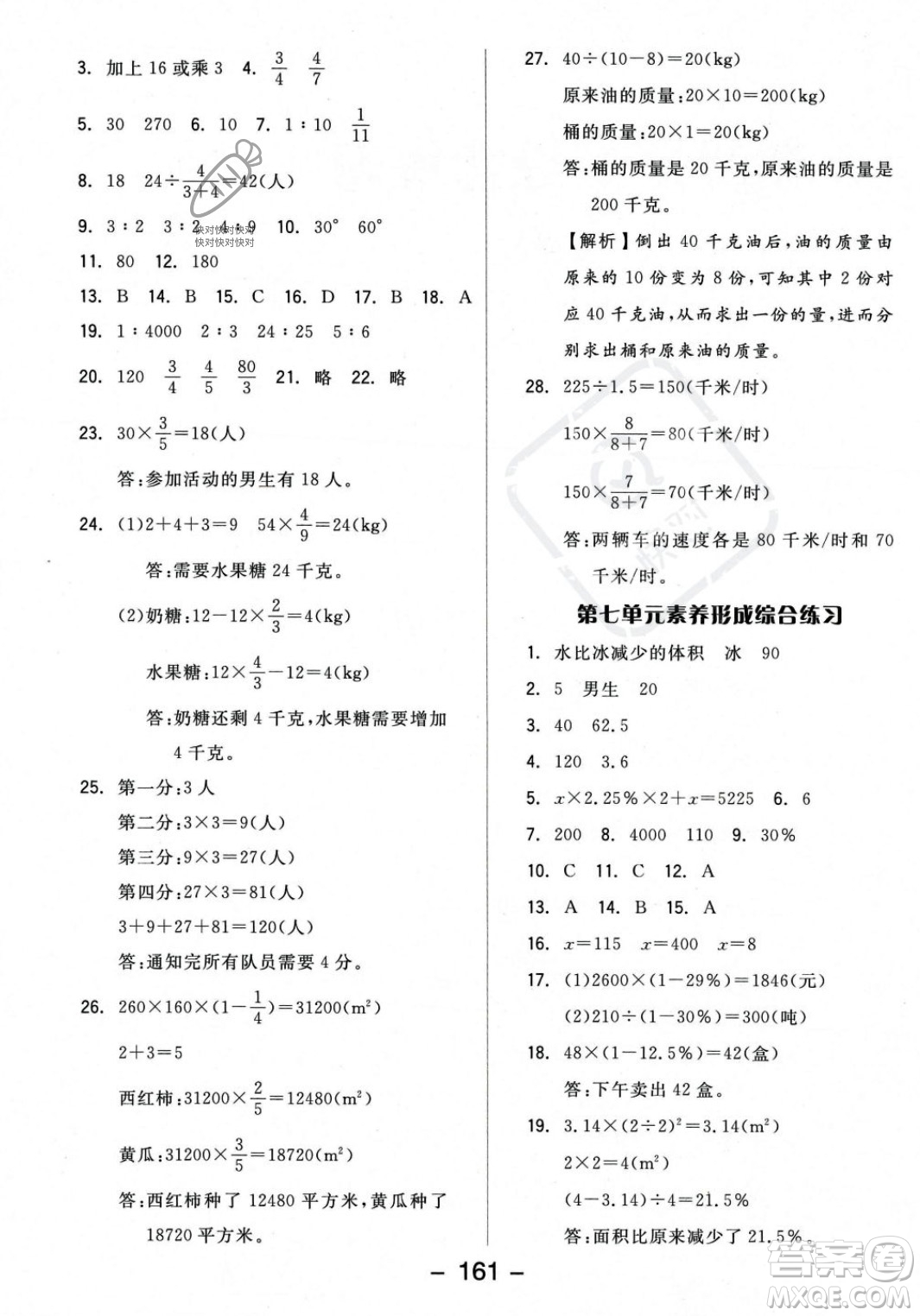 開明出版社2023年秋全品學練考六年級數(shù)學上冊北師大版答案