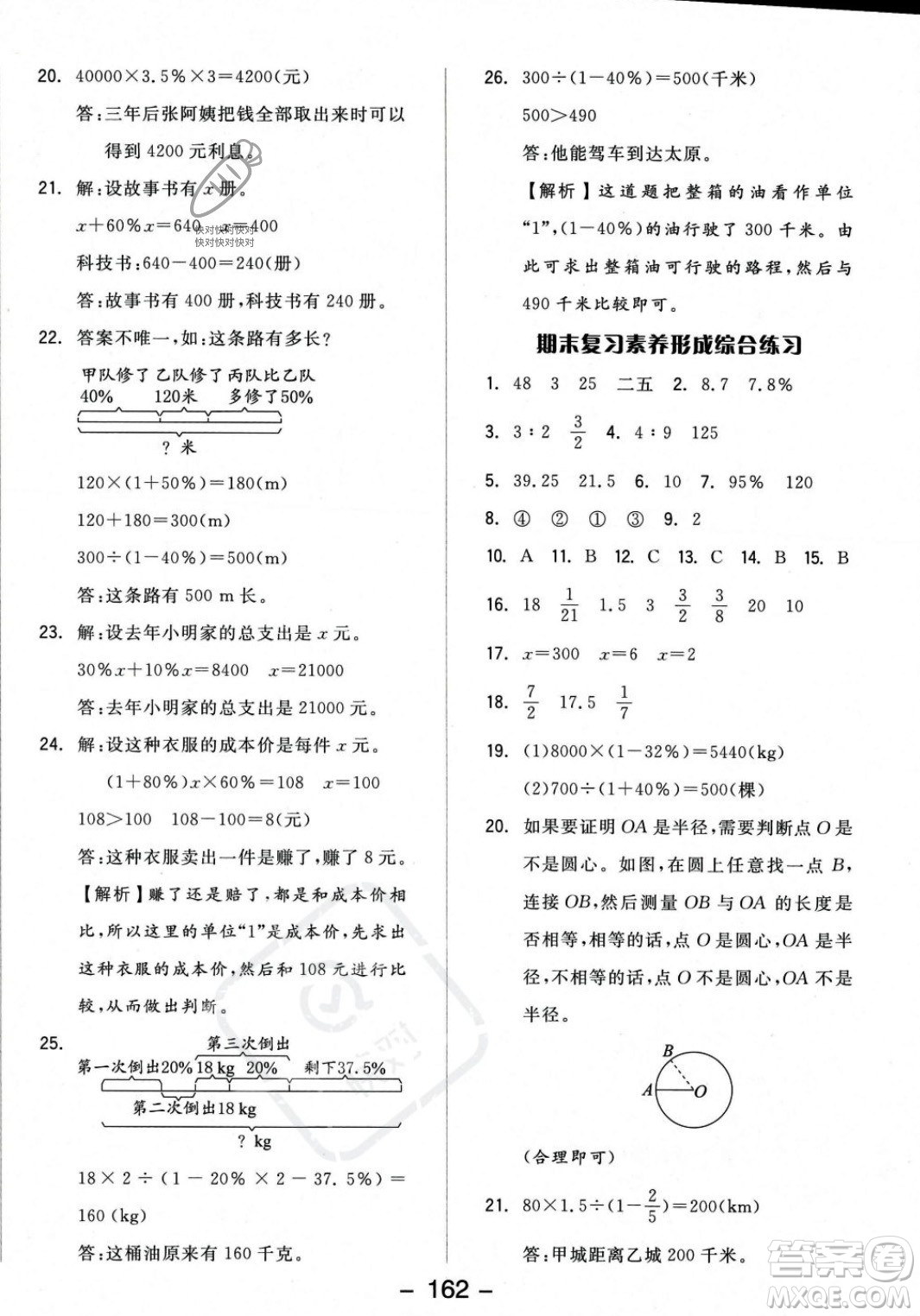 開明出版社2023年秋全品學練考六年級數(shù)學上冊北師大版答案