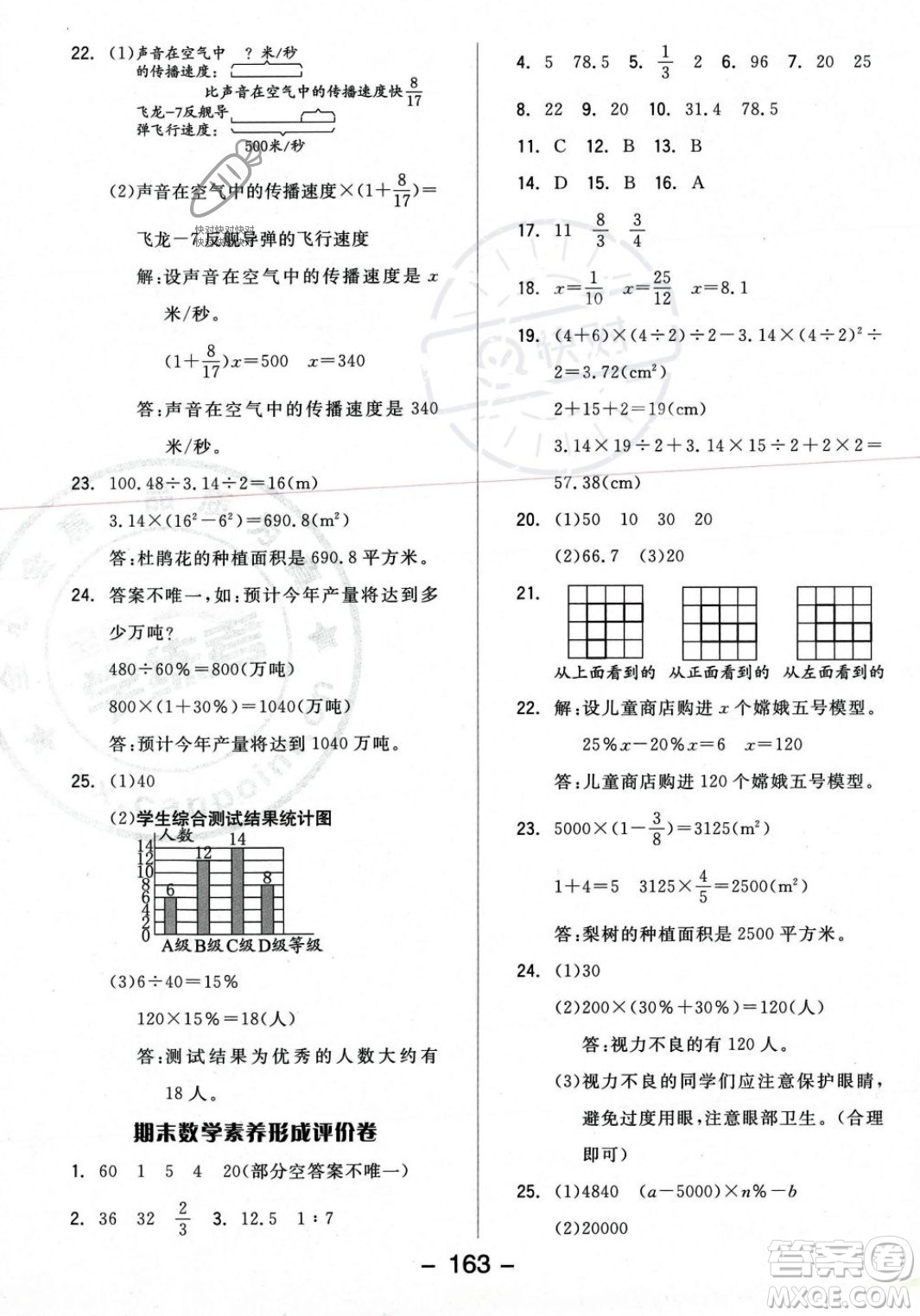 開明出版社2023年秋全品學練考六年級數(shù)學上冊北師大版答案