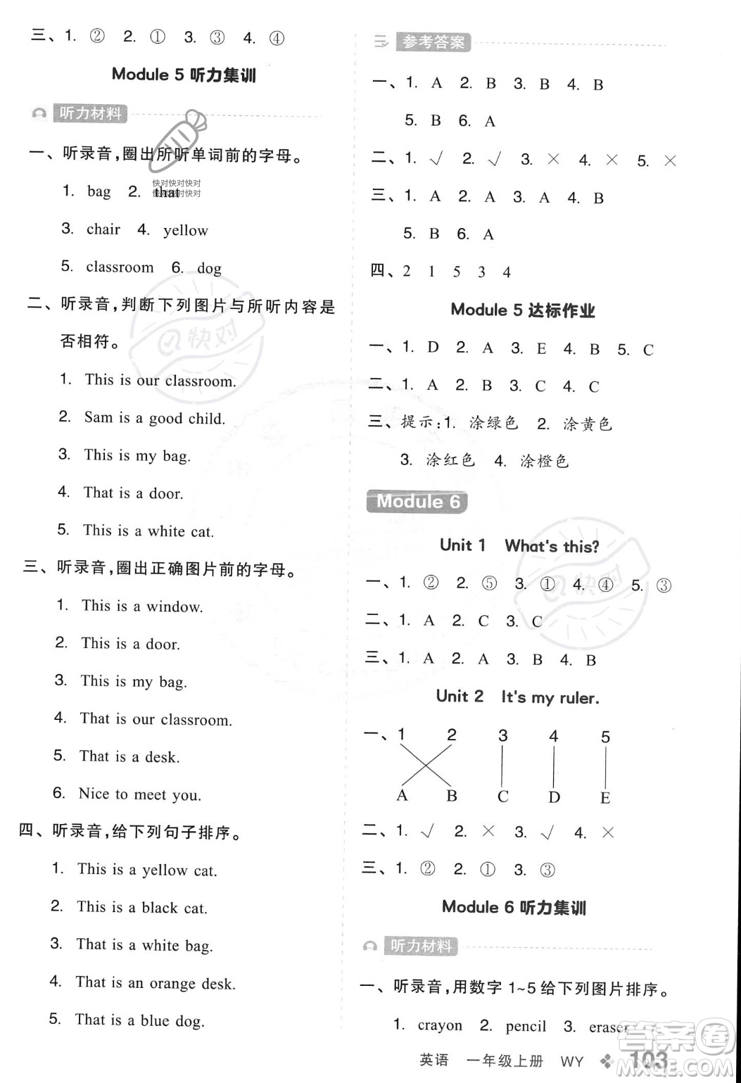 開明出版社2023年秋全品學(xué)練考一年級(jí)英語(yǔ)上冊(cè)外研版三起點(diǎn)答案
