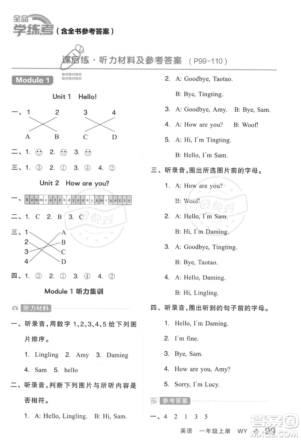 開明出版社2023年秋全品學(xué)練考一年級(jí)英語(yǔ)上冊(cè)外研版三起點(diǎn)答案