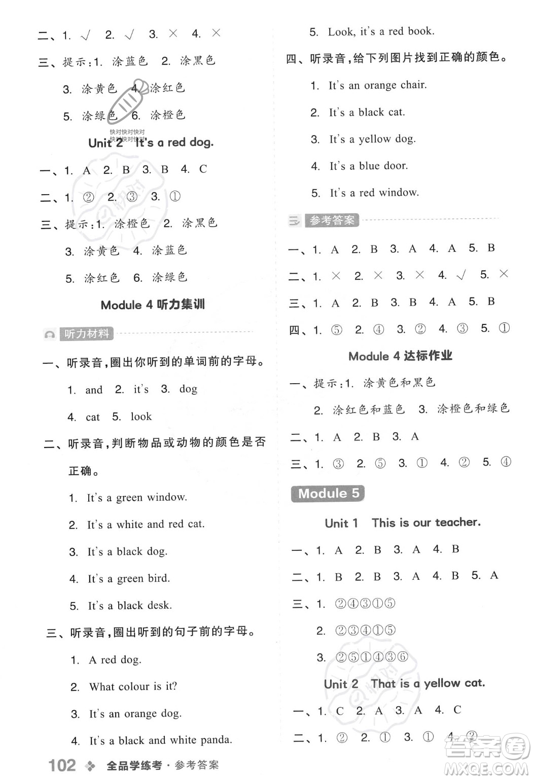 開明出版社2023年秋全品學(xué)練考一年級(jí)英語(yǔ)上冊(cè)外研版三起點(diǎn)答案