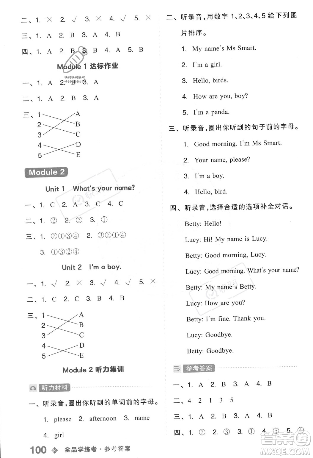 開明出版社2023年秋全品學(xué)練考一年級(jí)英語(yǔ)上冊(cè)外研版三起點(diǎn)答案