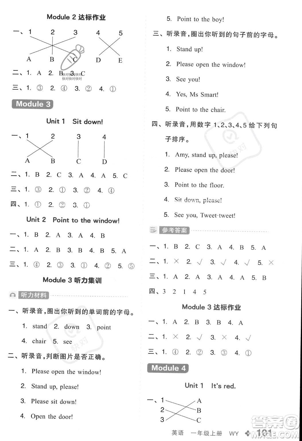 開明出版社2023年秋全品學(xué)練考一年級(jí)英語(yǔ)上冊(cè)外研版三起點(diǎn)答案