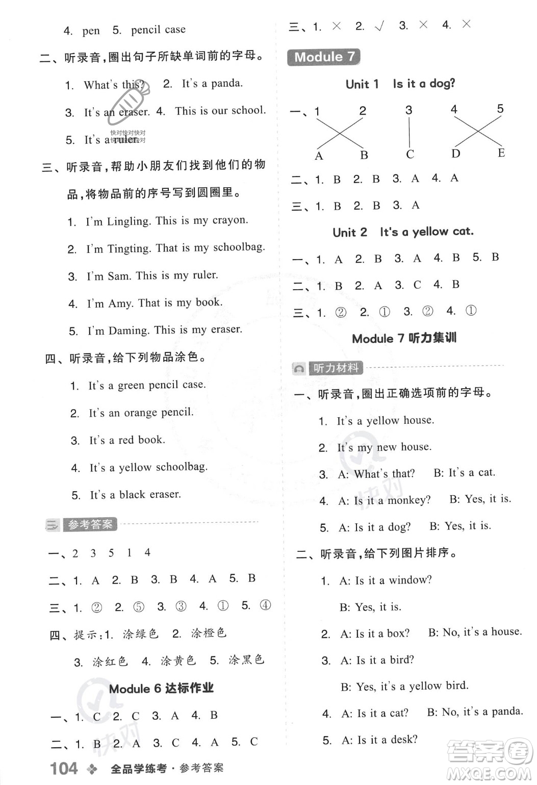開明出版社2023年秋全品學(xué)練考一年級(jí)英語(yǔ)上冊(cè)外研版三起點(diǎn)答案