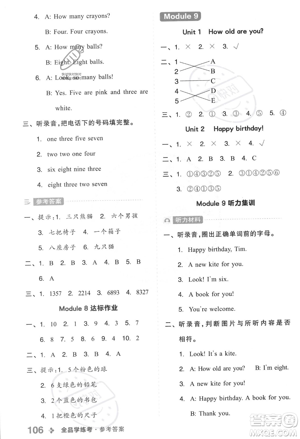 開明出版社2023年秋全品學(xué)練考一年級(jí)英語(yǔ)上冊(cè)外研版三起點(diǎn)答案