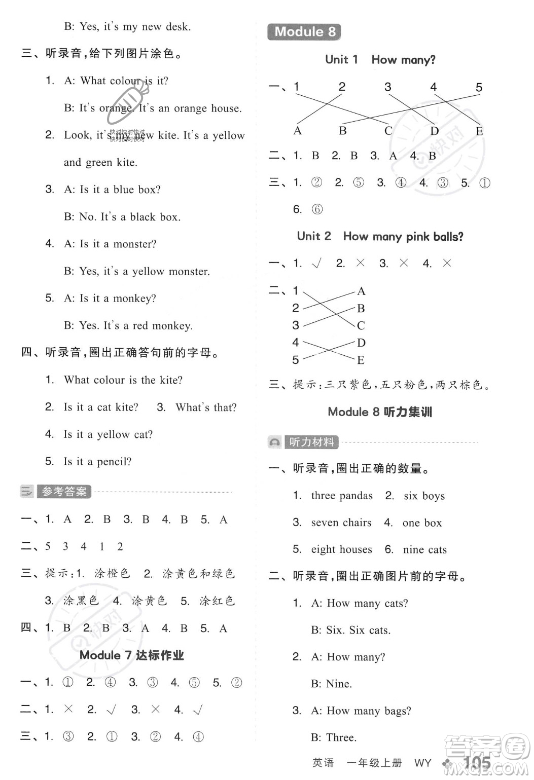 開明出版社2023年秋全品學(xué)練考一年級(jí)英語(yǔ)上冊(cè)外研版三起點(diǎn)答案