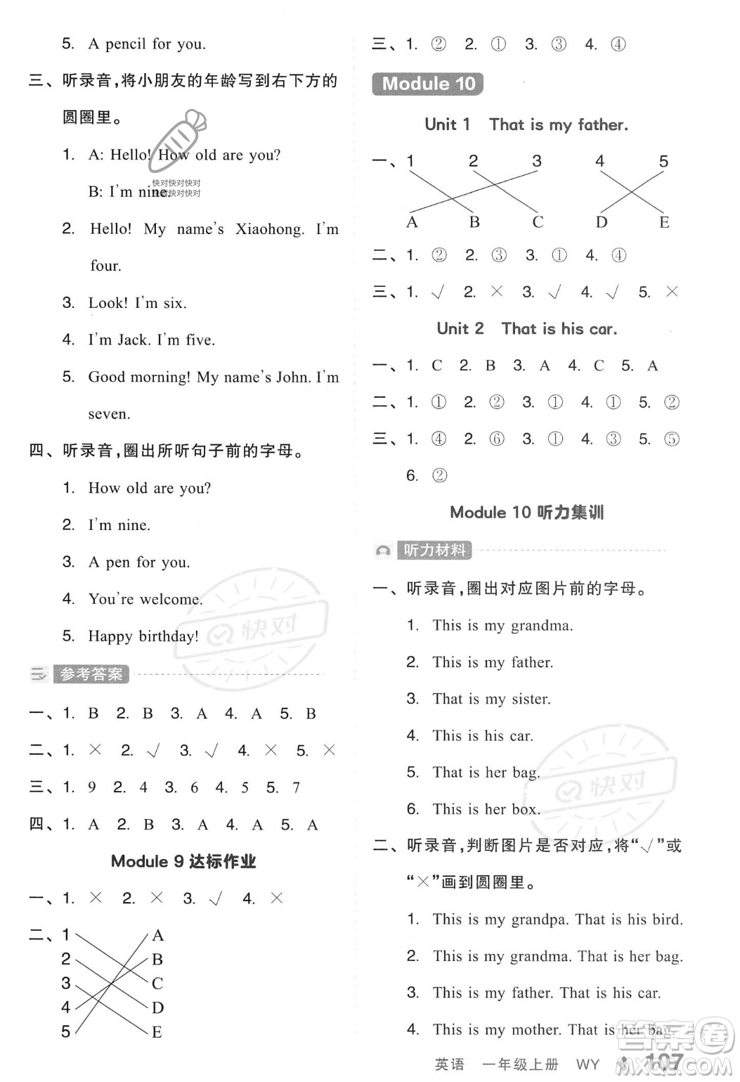 開明出版社2023年秋全品學(xué)練考一年級(jí)英語(yǔ)上冊(cè)外研版三起點(diǎn)答案
