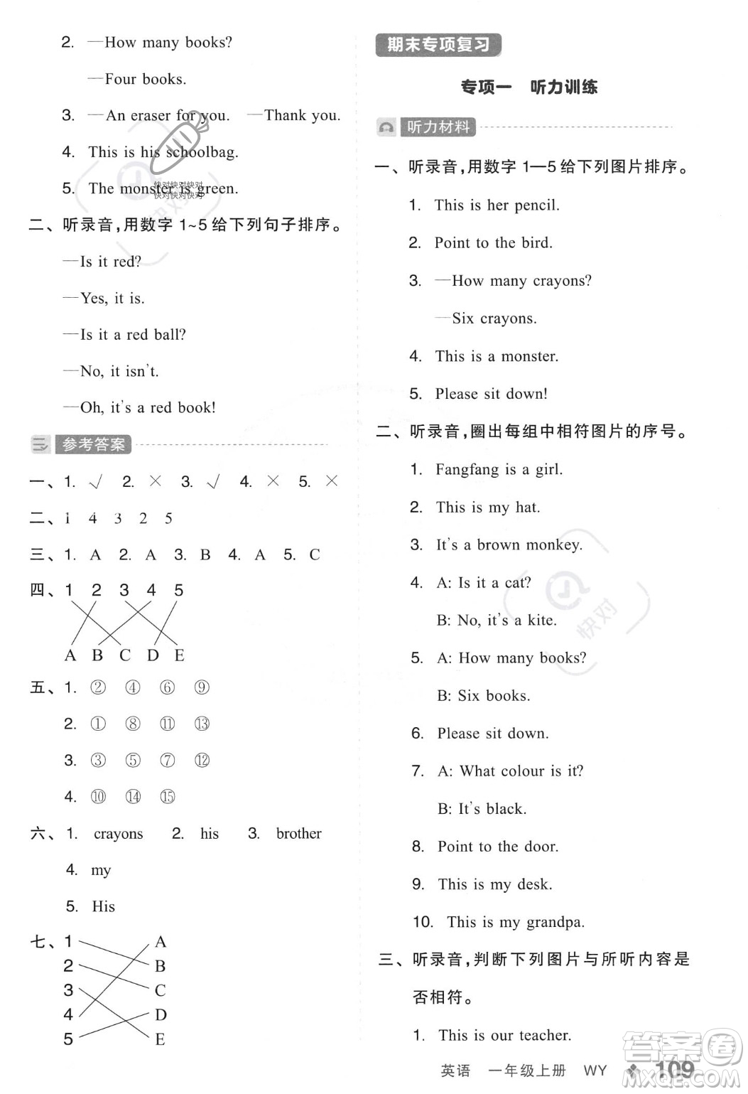 開明出版社2023年秋全品學(xué)練考一年級(jí)英語(yǔ)上冊(cè)外研版三起點(diǎn)答案