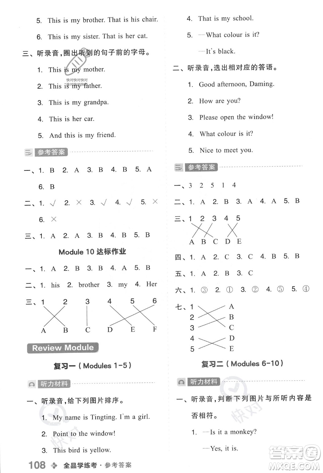 開明出版社2023年秋全品學(xué)練考一年級(jí)英語(yǔ)上冊(cè)外研版三起點(diǎn)答案