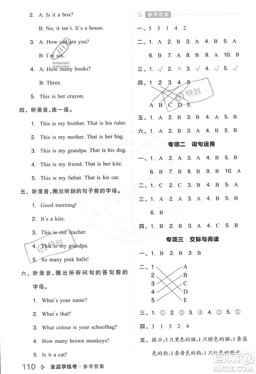 開明出版社2023年秋全品學(xué)練考一年級(jí)英語(yǔ)上冊(cè)外研版三起點(diǎn)答案