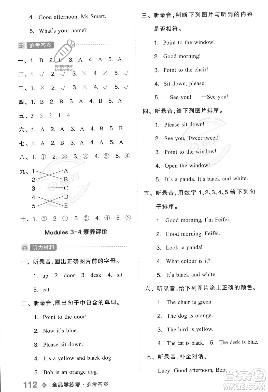 開明出版社2023年秋全品學(xué)練考一年級(jí)英語(yǔ)上冊(cè)外研版三起點(diǎn)答案