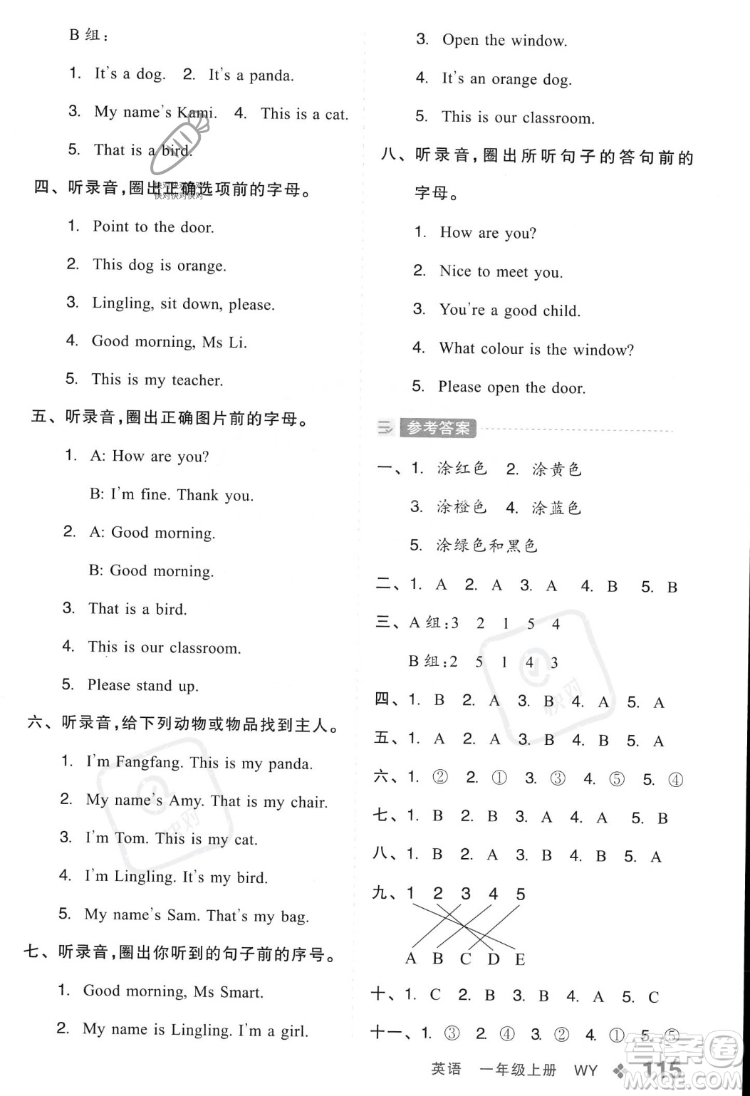 開明出版社2023年秋全品學(xué)練考一年級(jí)英語(yǔ)上冊(cè)外研版三起點(diǎn)答案