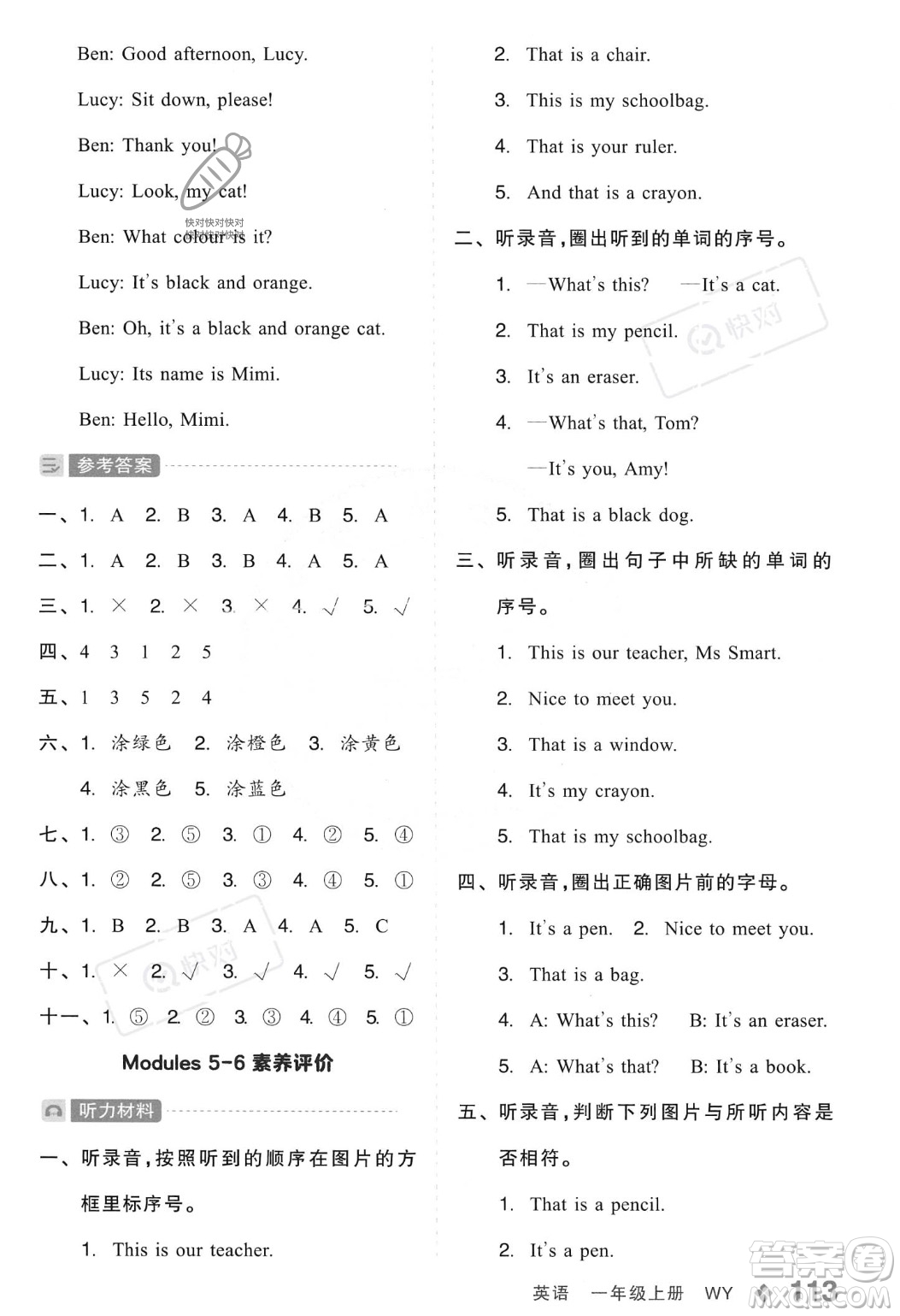 開明出版社2023年秋全品學(xué)練考一年級(jí)英語(yǔ)上冊(cè)外研版三起點(diǎn)答案