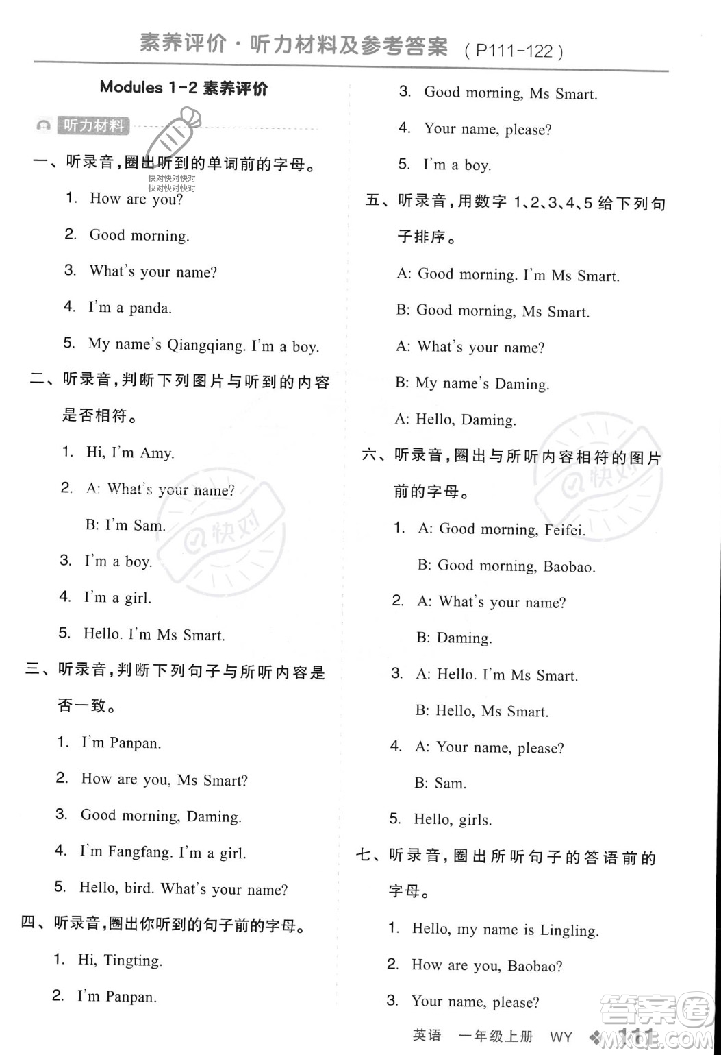 開明出版社2023年秋全品學(xué)練考一年級(jí)英語(yǔ)上冊(cè)外研版三起點(diǎn)答案
