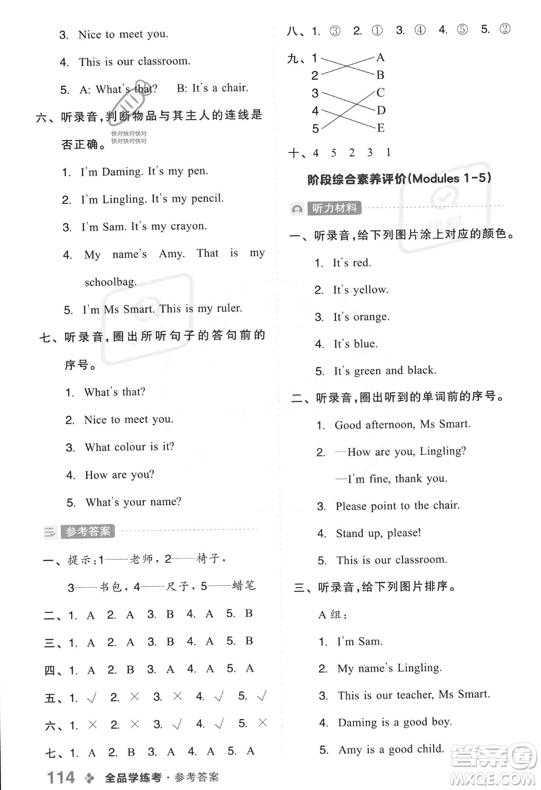 開明出版社2023年秋全品學(xué)練考一年級(jí)英語(yǔ)上冊(cè)外研版三起點(diǎn)答案